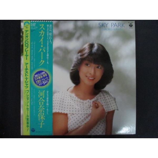 LP/レコード 0224□河合奈保子/スカイパーク/帯付/ピンナップ付/AF7203