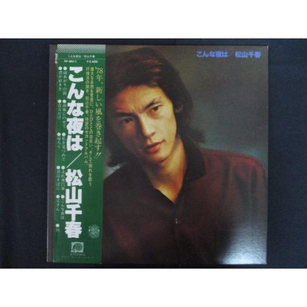 松山千春 レコードコレクション 松山千春「長い夜」 #レコード #レコードコレクション #7インチ