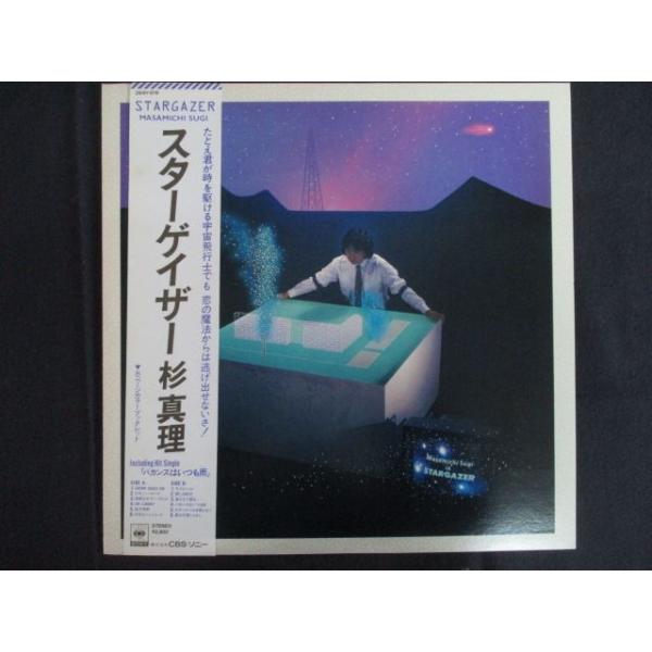 LP/レコード 0232□杉真理/スターゲイザー/帯付/28AH1519 : ステップ