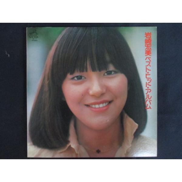 LP/レコード 0232□岩崎宏美/ベストヒットアルバム/GX17 : ステップ