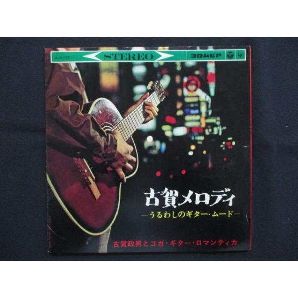 LP/レコード 0236□10インチLP 古賀政男とコガギターロマン