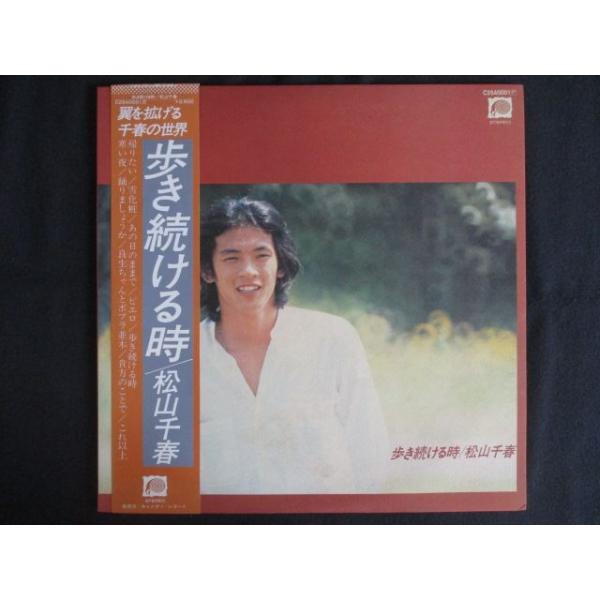 LP/レコード 0251□松山千春/歩き続ける時/帯付/C25A0001 : ステップ