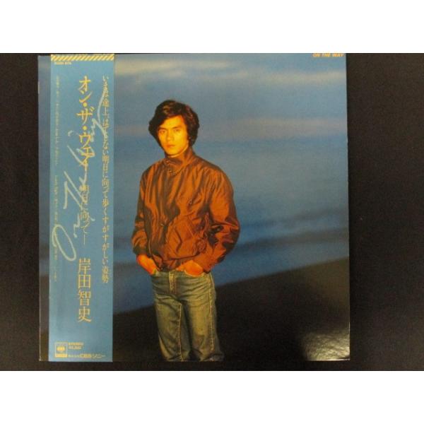 LP/レコード 0032□岸田智史/オンザウェイ/帯付/25AH874