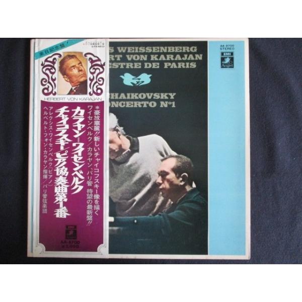 LP/レコード 0087□カラヤン指揮パリ管弦楽団ワイセンベルク