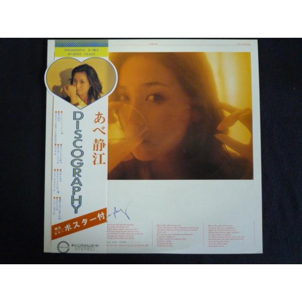 LP/レコード 0076□あべ静江/ディスコグラフィー/帯付/AF6003
