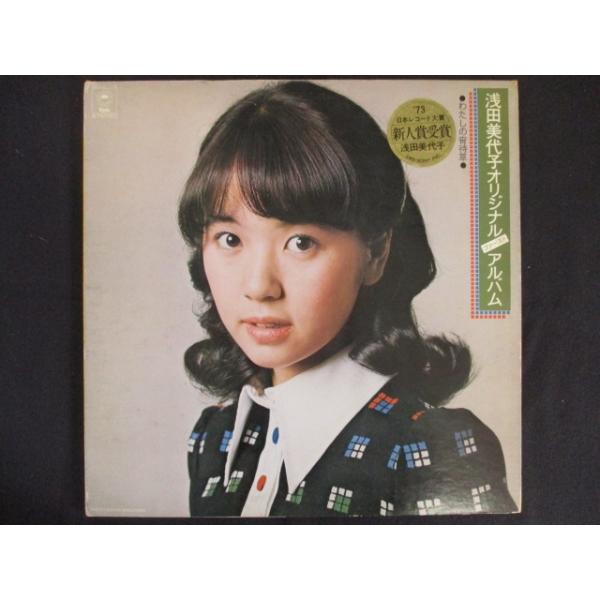 LP/レコード 0183□浅田美代子/オリジナルファーストアルバム わたしの
