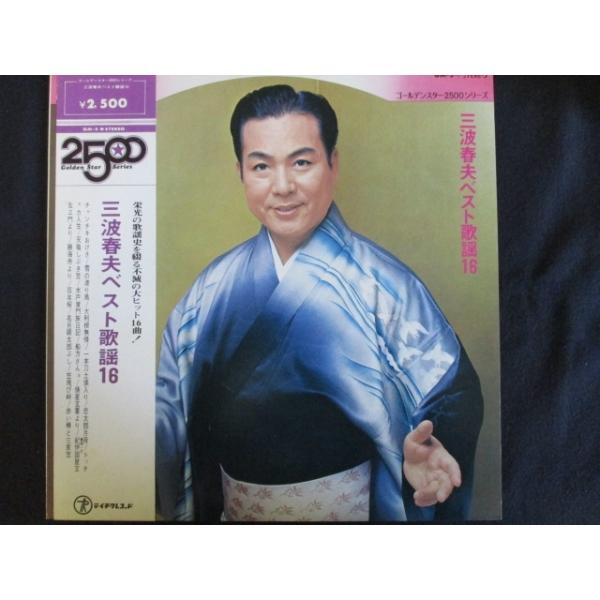 三波春夫 ベスト歌謡16 LPレコード 三波春夫 – ベスト歌謡16 – Vinyl (LP, Compilation