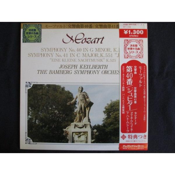 LP/レコード 0036□カイルベルト指揮 バンベルク交響楽団
