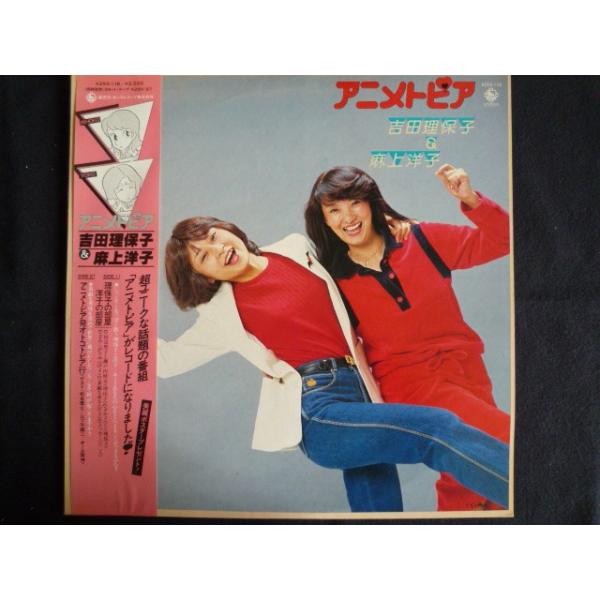 LP/レコード 0075□吉田理保子 麻上洋子/アニメトピア吉田理保子&麻上