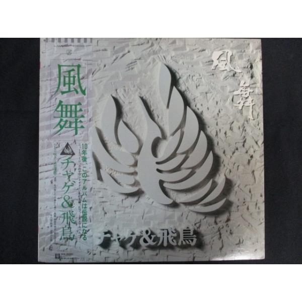 チャゲ&飛鳥 風舞 35XL 初期盤 ステッカー帯 【公式通販】