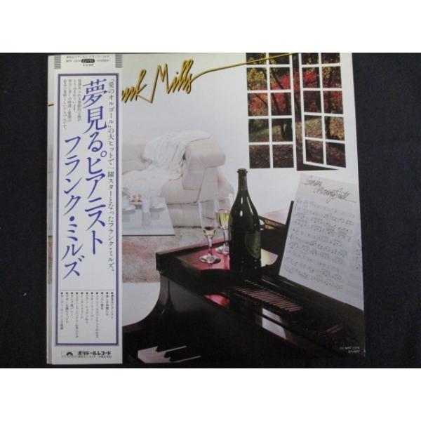 LP/レコード 0145■フランクミルズ/夢みるピアニスト/帯付/MPF1274