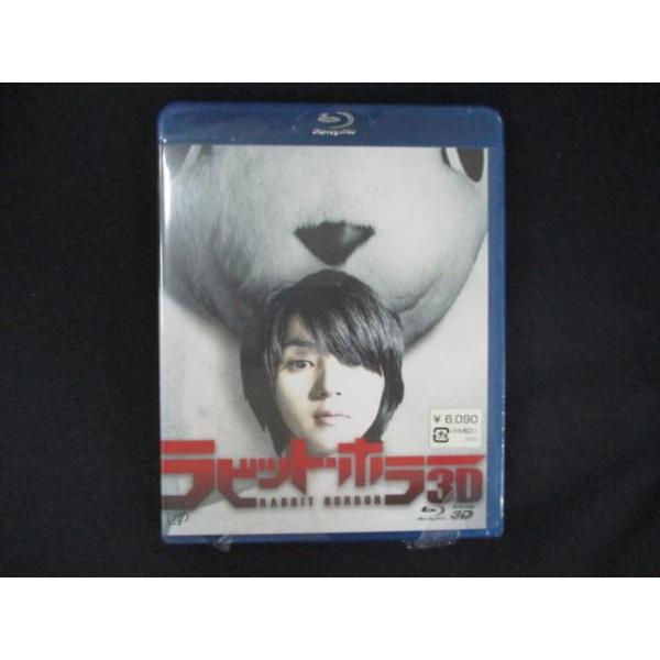 0205★未開封BD ラビット・ホラー3Ｄ [Blu-ray] ※ワケ有
