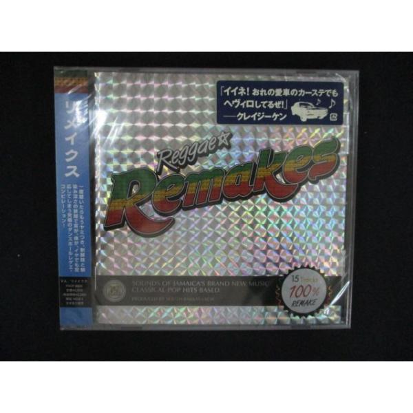 2283★未開封CD リメイクス  ※ワケ有