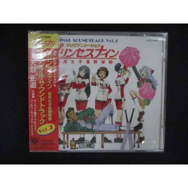 2695★未開封CD プリンセスナイン 如月女子高野球部 オリジナル・サウンドトラック 2 ※ワケ有