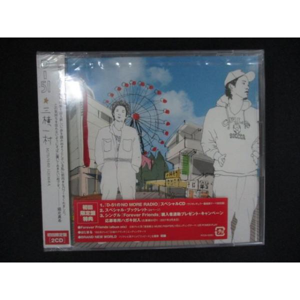 2697★未開封CD 三横一村 (初回限定盤)/D-51 ※ワケ有