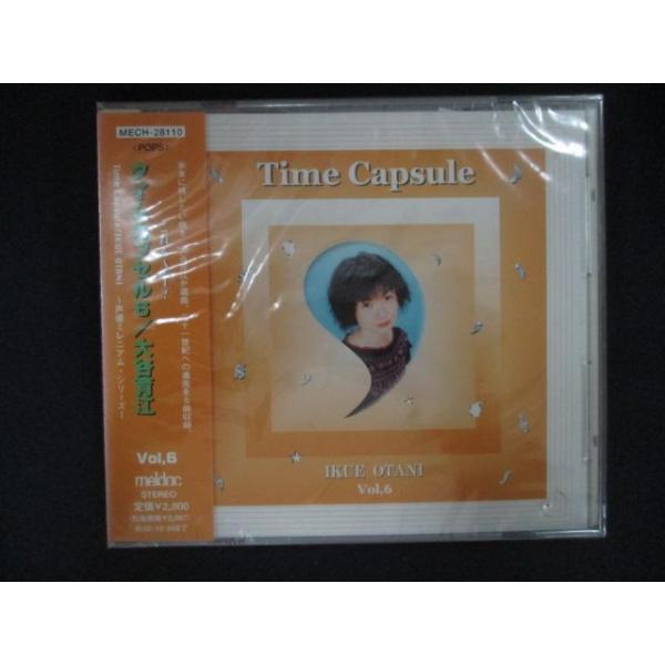 2699★未開封CD タイムカプセル 6/大谷育江 ※ワケ有 ※トレイにかなりの変色有