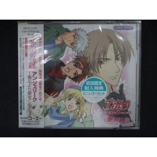 2699★未開封CD アンジェリーク〜聖地より愛をこめて〜音楽集 ※ワケ有