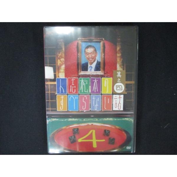 DVD／人志松本のすべらない話 其之四
