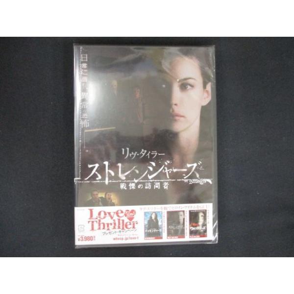 0197★未開封DVD ストレンジャーズ / 戦慄の訪問者 ※ワケ有