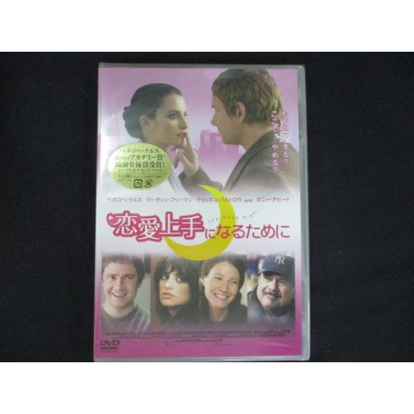 0197★未開封DVD 恋愛上手になるために ※ワケ有