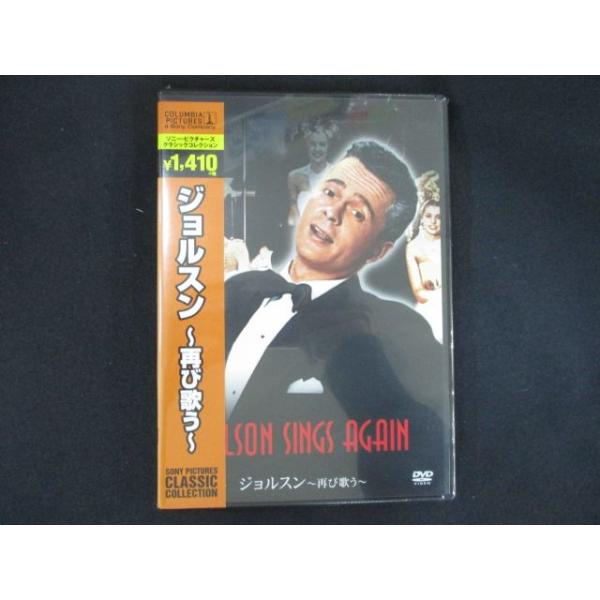 0206★未開封DVD ジョルスン〜再び歌う〜 ※ワケ有