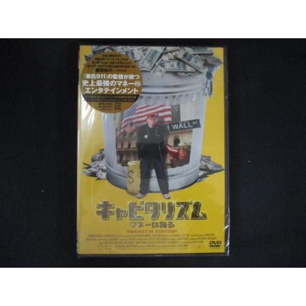 0211★未開封DVD キャピタリズム~マネーは踊る プレミアム・エディション ※ワケ有
