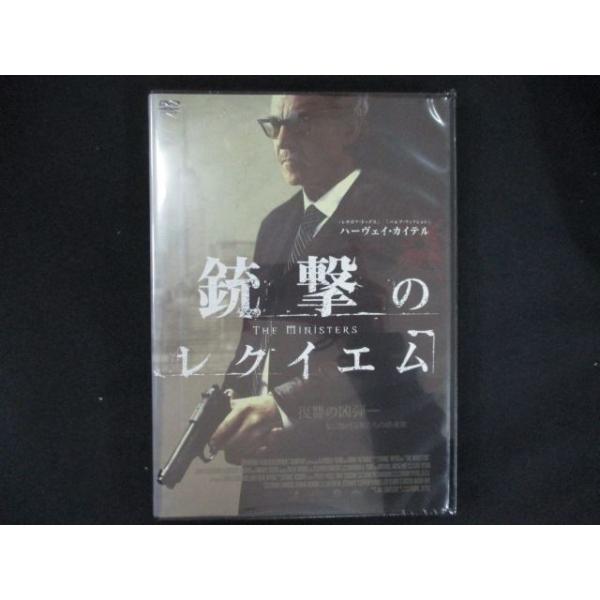 0220★未開封DVD ハーヴェイ・カイテル 銃撃のレクイエム ※ワケ有