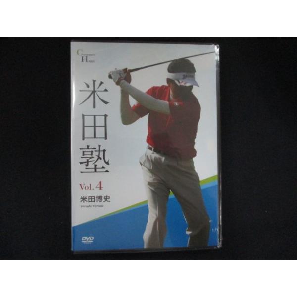 0263＃新品DVD 米田塾 Vol.4/米田博史