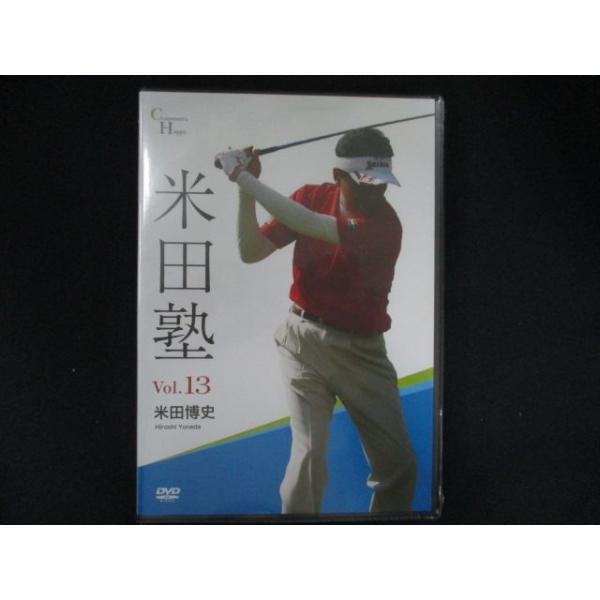 0263＃新品DVD 米田塾 Vol.13/米田博史