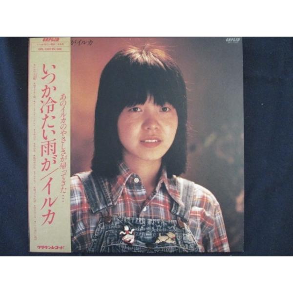 いくか冷たい雨がイルカ　LPレコード イルカ – いつか冷たい雨が – Vinyl (LP, Album), 1979 [r7866877