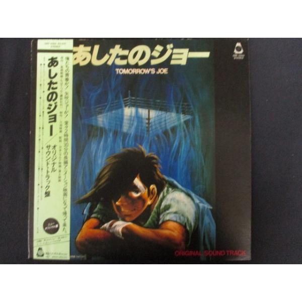 帯付き LPレコード】あしたのジョー オリジナル・サウンド 帯付き LPレコード】あしたのジョー オリジナル・サウンド