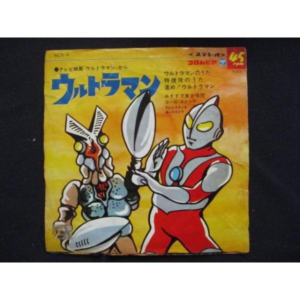 EP/レコード 004□みすず児童合唱団/ウルトラマン/SCS9 : ステップ