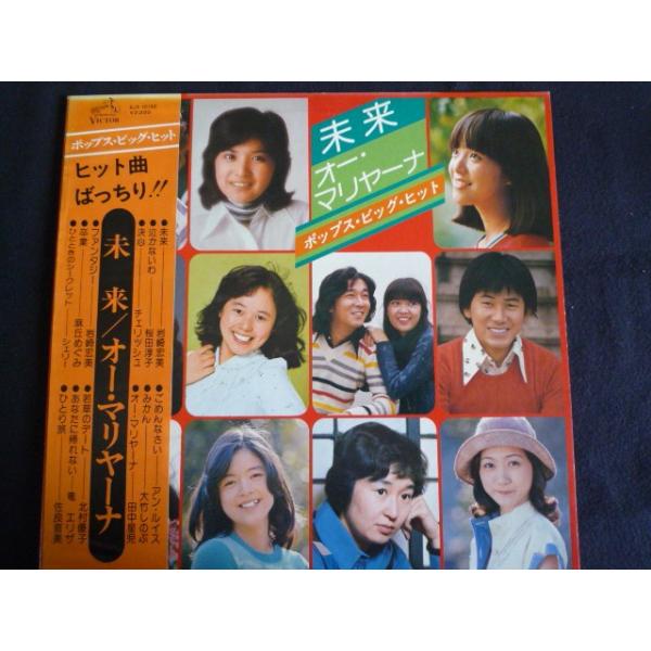 LP/レコード 0076□チェリッシュ 岩崎宏美 アンルイス 麻丘めぐみ 北村