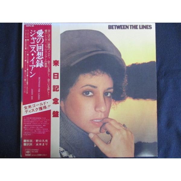 LPレコードジャニスイアン愛の回想録 LP/レコード 0101□ジャニスイアン/愛の回想録/帯付/SOPO85