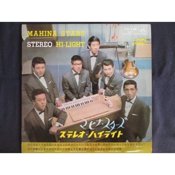 LP/レコード 0142□和田弘とマヒナスターズ/マヒナスターズステレオ