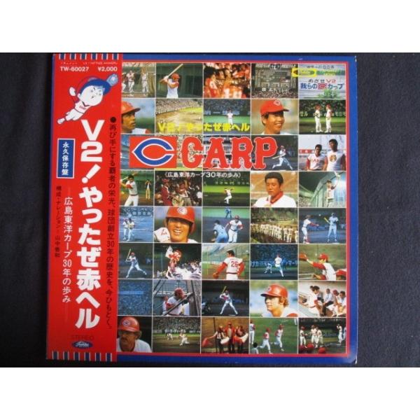 V2！やったぜ赤ヘル レコード V2！やったぜ赤ヘル レコード V2！やったぜ赤ヘル レコード V2！やっ