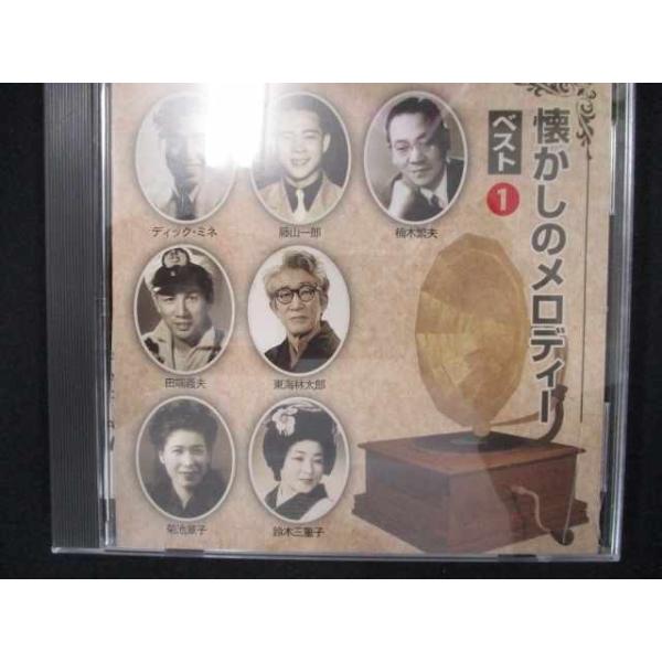 【中古】「非常に良い」［CD］1968 683＃中古CD 懐かしいメロディー ベスト1 (TFC-18001) : ステップ