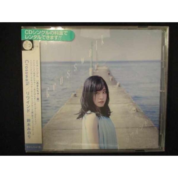 695 レンタル版CDS Crosswalk/リワインド /鈴木みのり