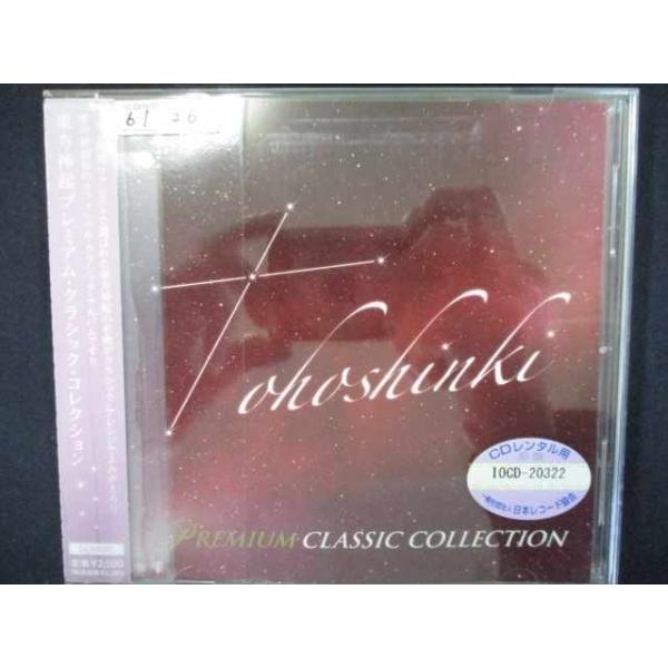 東方神起 プレミアム・クラシック・コレクション