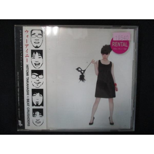 850＃レンタル版CDS ウォーアイニー/高橋瞳 19540