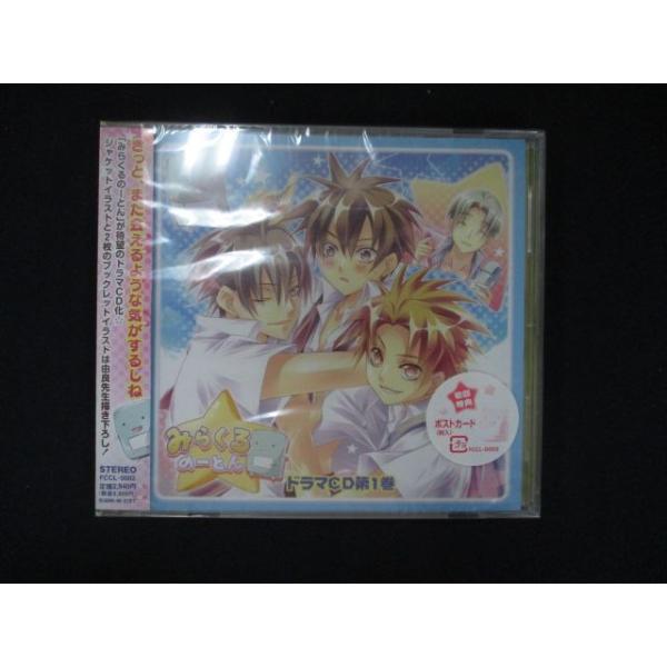「みらくるのーとん」ドラマCD第1巻：新品未使用CD 1087☆未開封CD みらくるのーとん ドラマCD第1巻 ※ワケ有