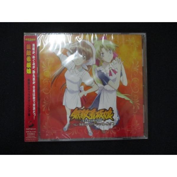 1088☆未開封CD 無敵看板娘 無敵なキャラクターソング集 ※ワケ有 