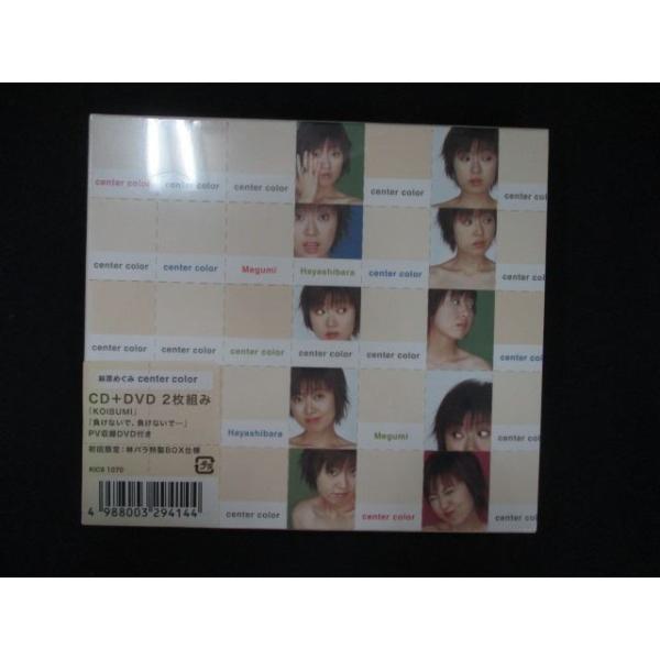1088★未開封CD Center color/林原めぐみ ※ワケ有