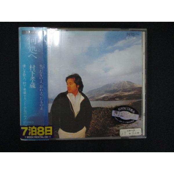 1192∴レンタル版CD 何処へ /村下孝蔵 : ステップREIKODO - 通販
