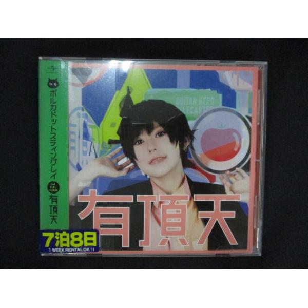 1203∴レンタル版CD 有頂天/ポルカドットスティングレイ : ステップ