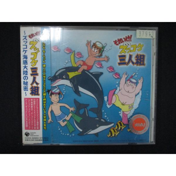 1231＃レンタル版CD それいけ!ズッコケ三人組~ズッコケ海底大陸