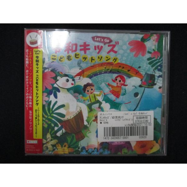 1276∴レンタル版CD ≪令和キッズ≫こどもヒットソング ~ハート 1276∴レンタル版CD ≪令和キッズ≫こどもヒットソング ~ハート