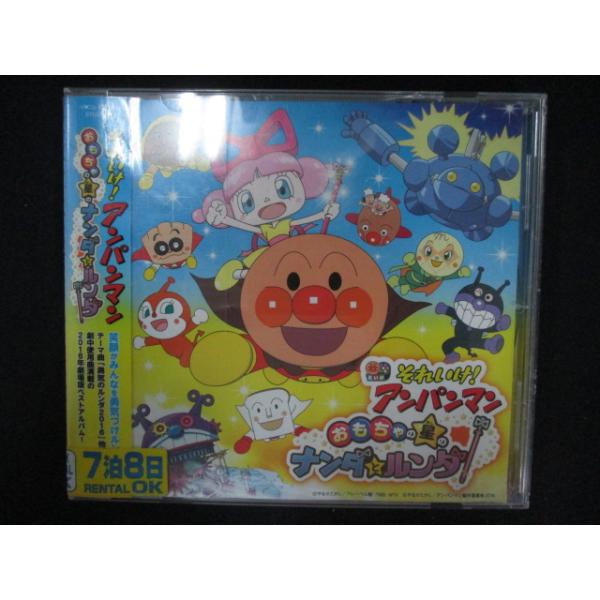 1278∴レンタル版CD それいけ! アンパンマン おもちゃの星のナンダと