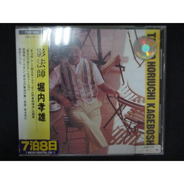 堀内孝雄/ファーストなど未開封CD6枚セット