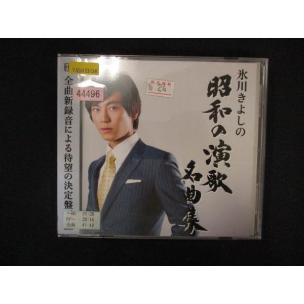 1538∴レンタル版CD 氷川きよしの昭和の演歌名曲集/氷川きよし  44496